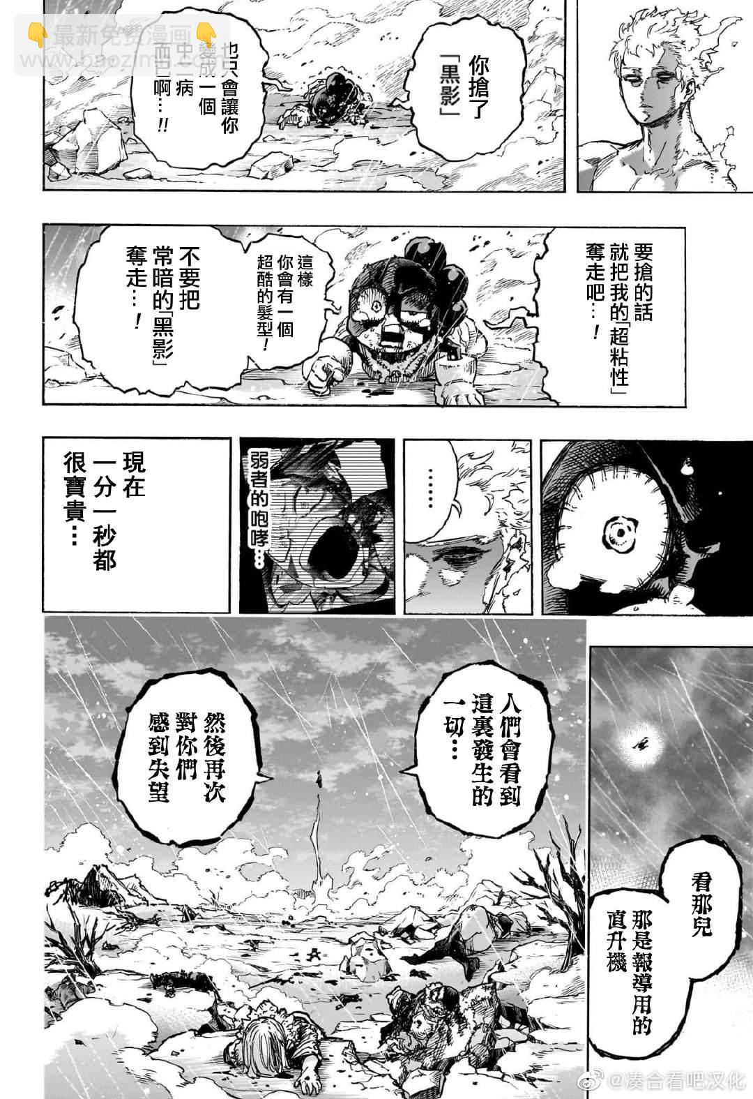 我的英雄學園 - 第385話 年少衝動 - 2