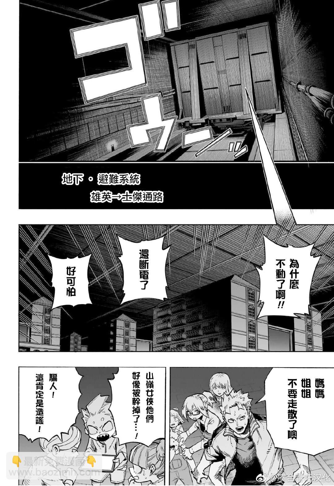 我的英雄學園 - 第385話 年少衝動 - 4