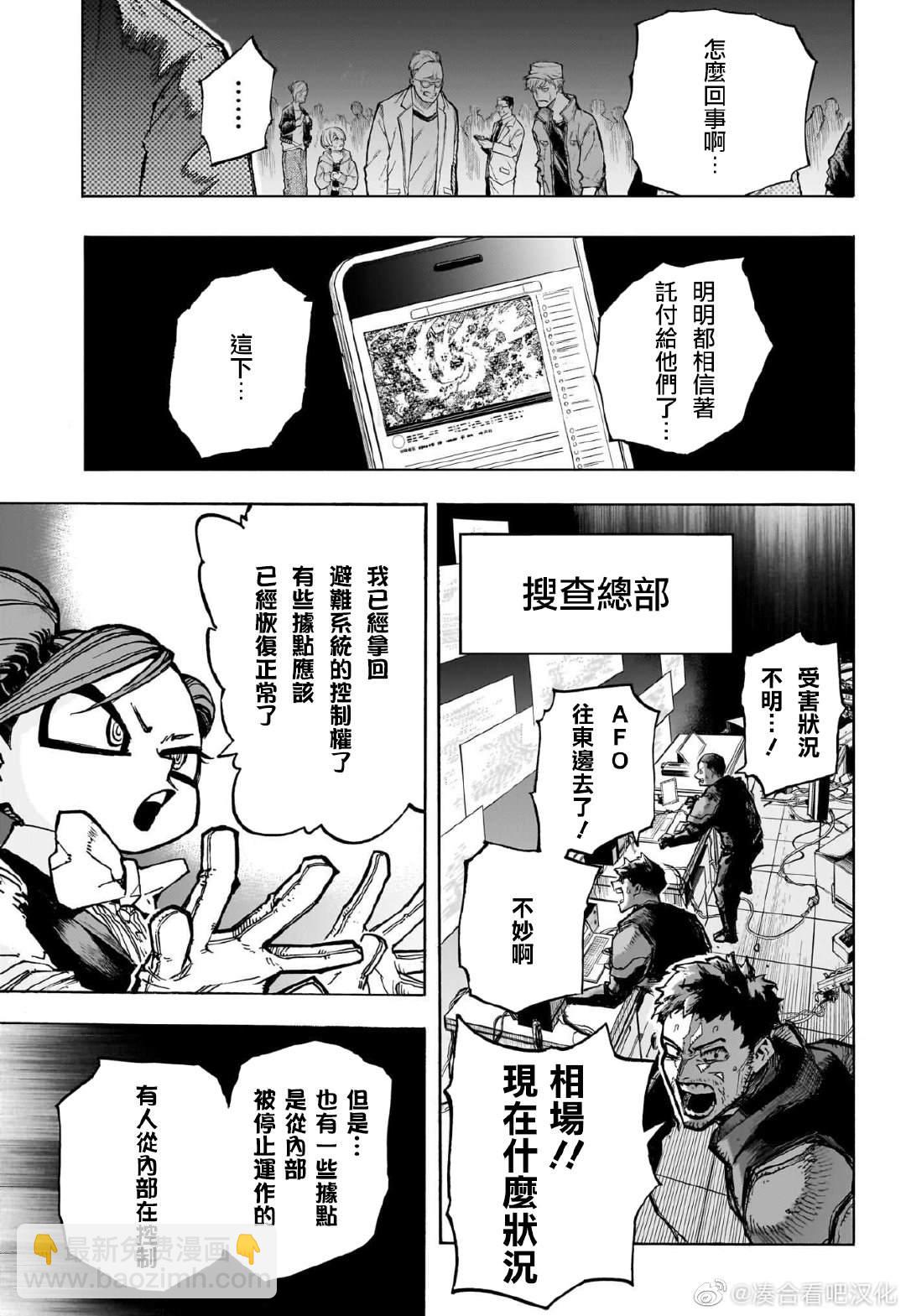 我的英雄学园 - 第385话 年少冲动 - 1