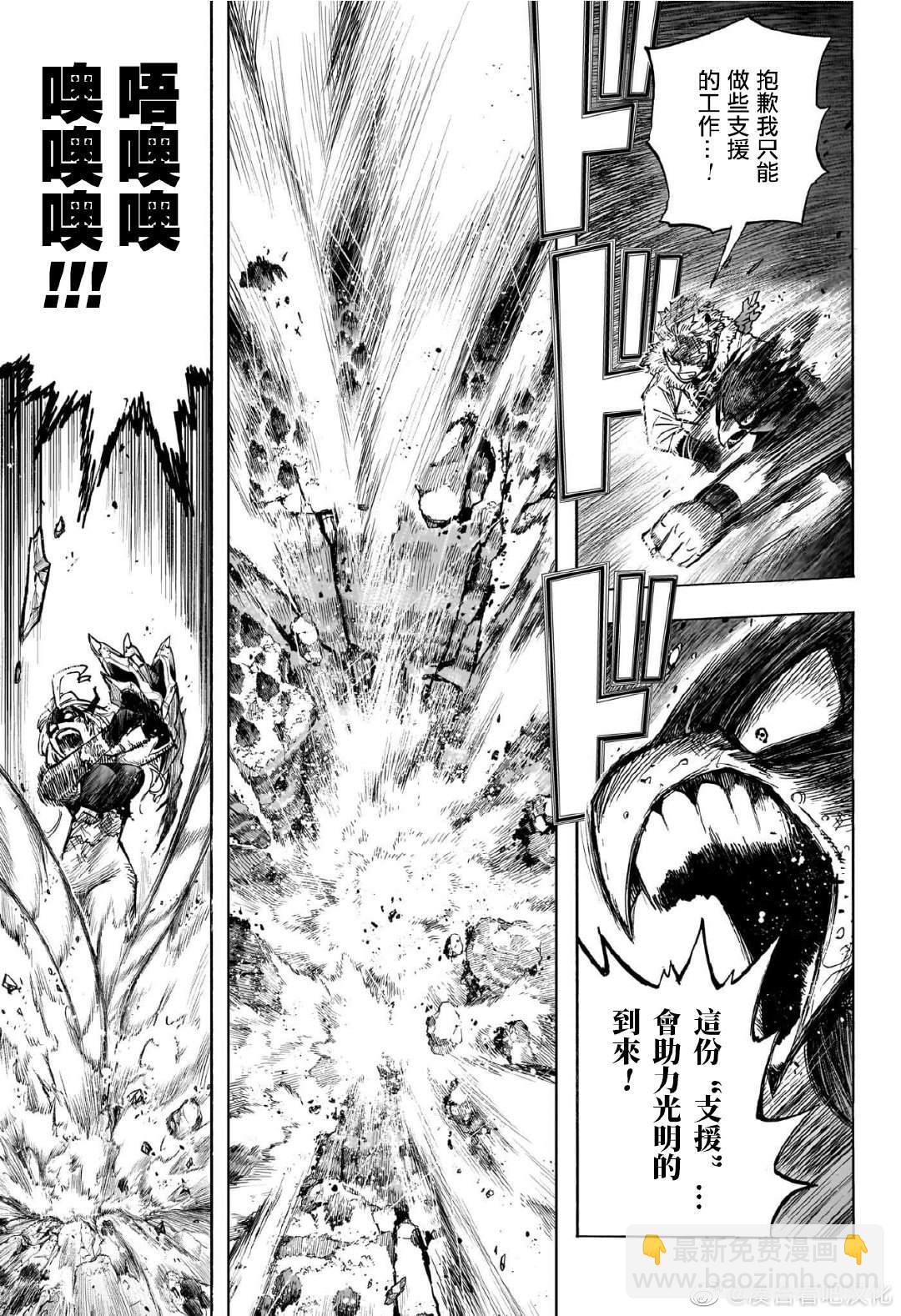 我的英雄學園 - 第385話 年少衝動 - 3