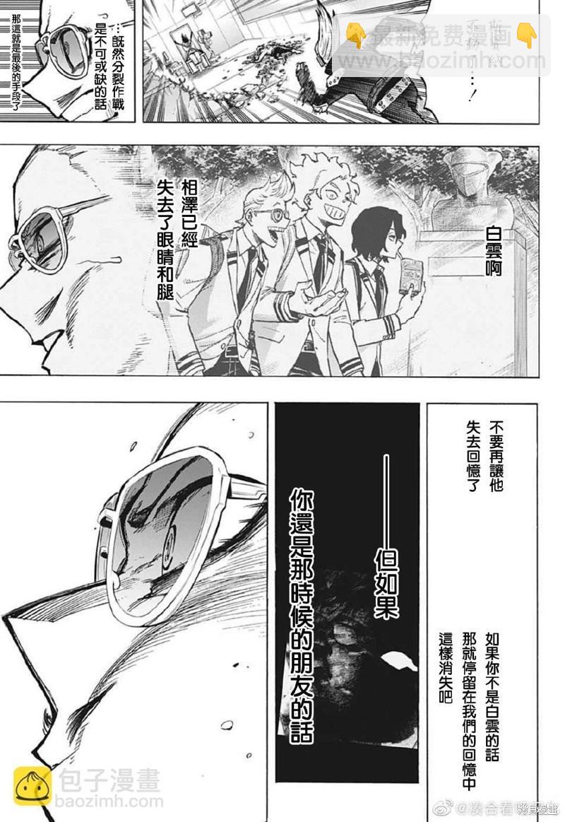 我的英雄學園 - 第373話 - 1