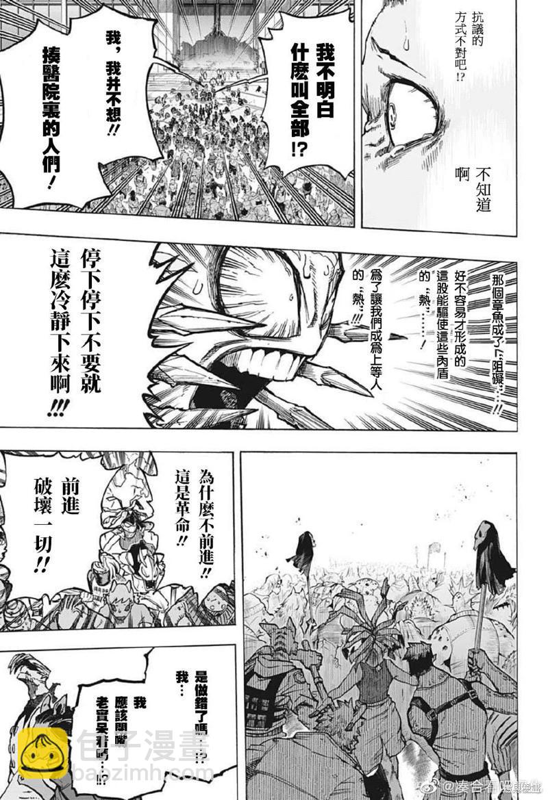 我的英雄學園 - 第373話 - 3