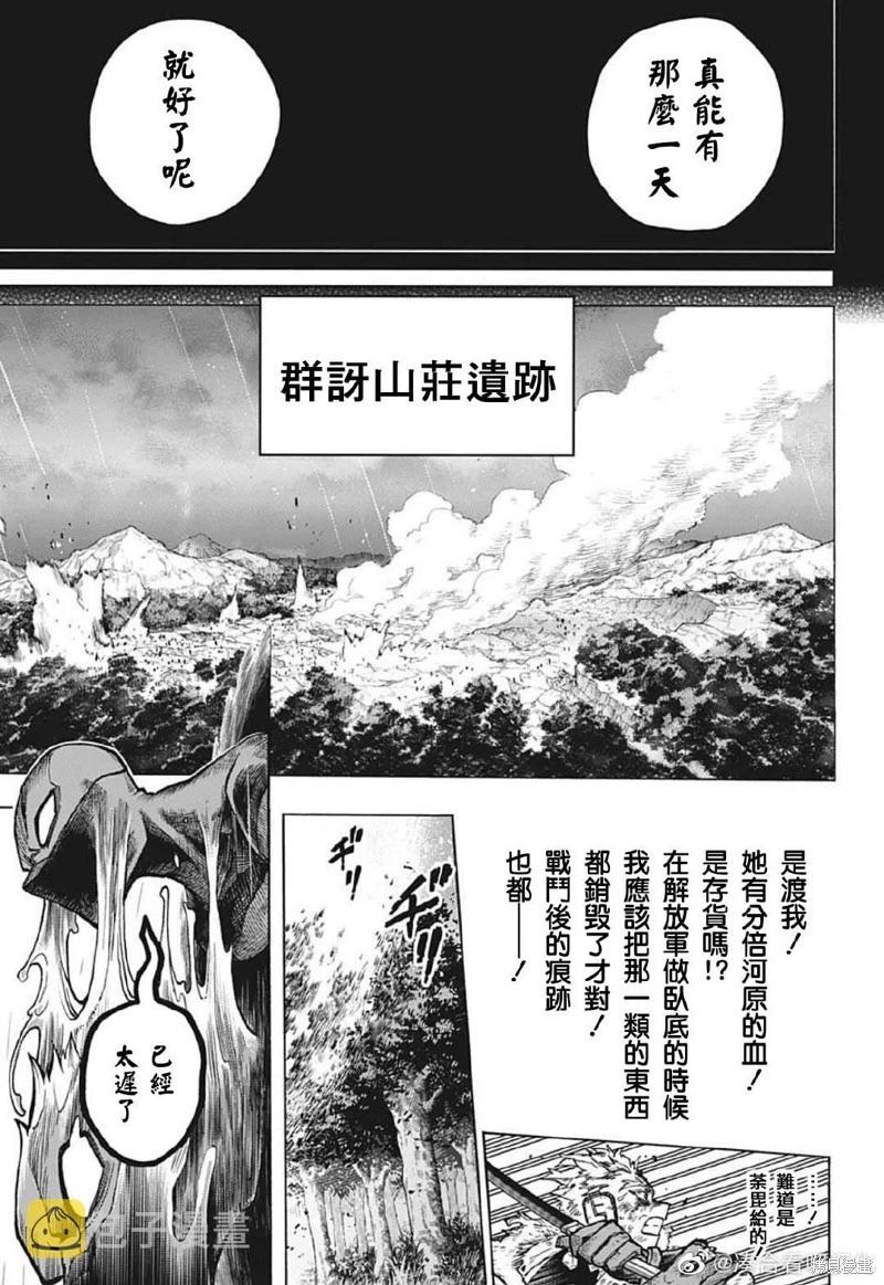 我的英雄學園 - 第375話 - 2