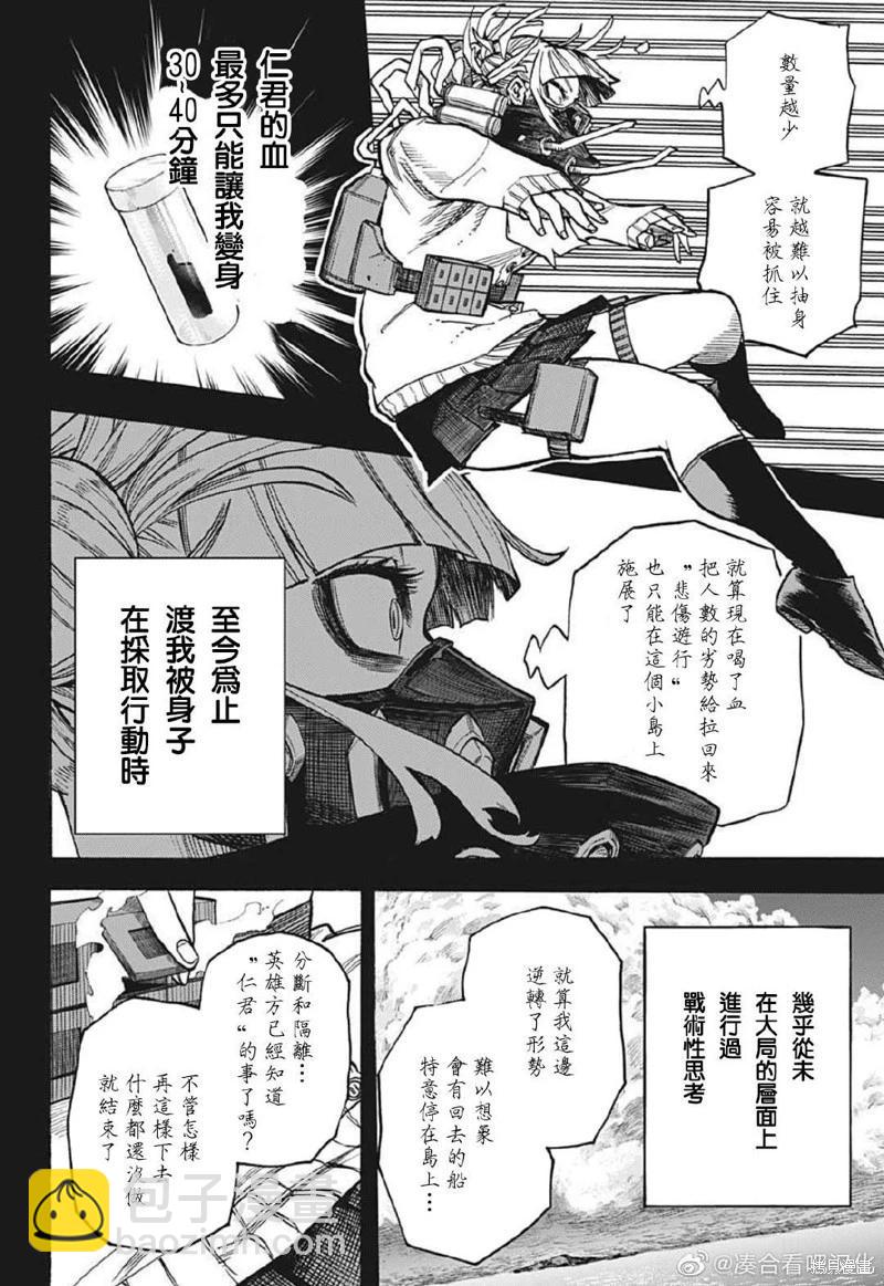 我的英雄學園 - 第375話 - 1