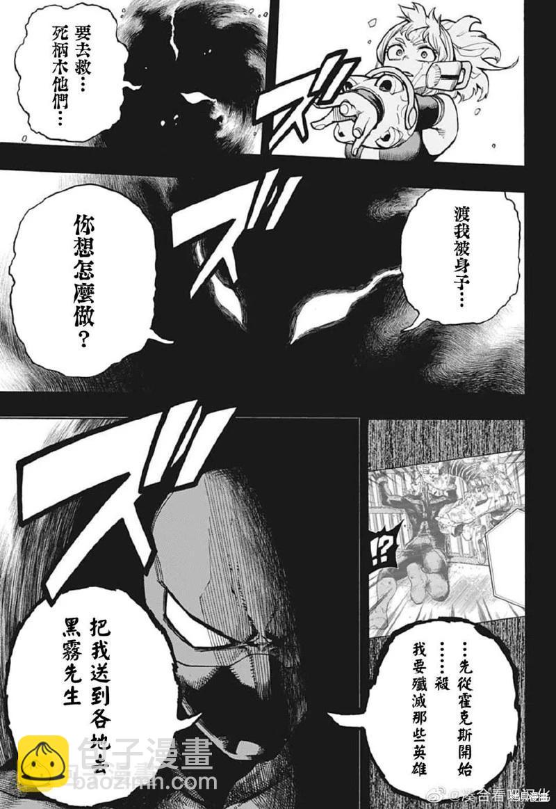 我的英雄學園 - 第375話 - 3