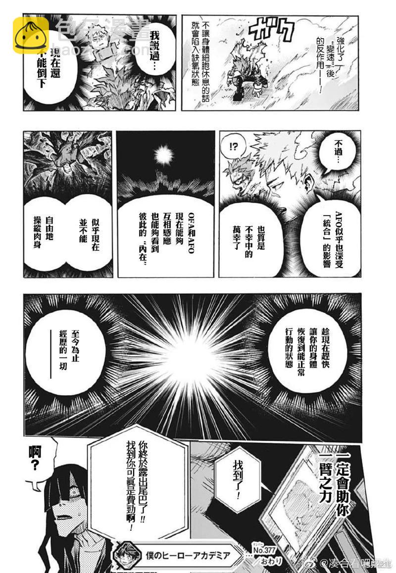 我的英雄學園 - 第377話 - 1