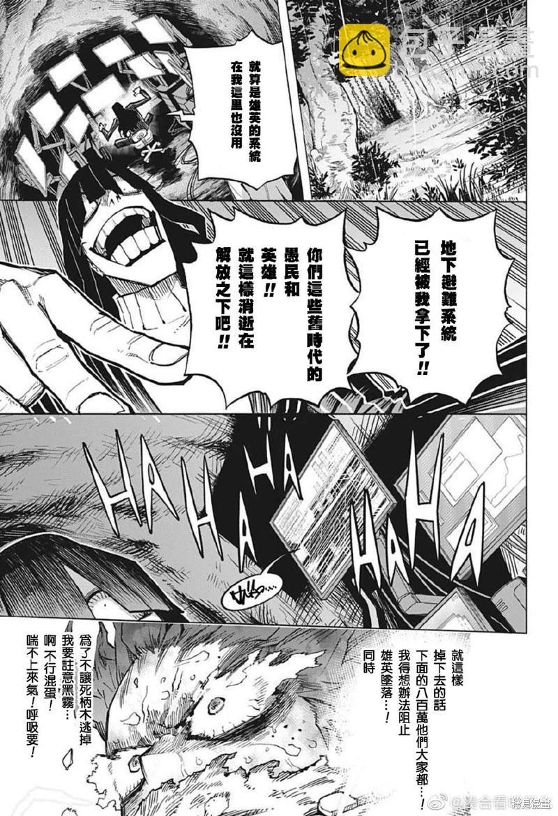 我的英雄學園 - 第377話 - 3