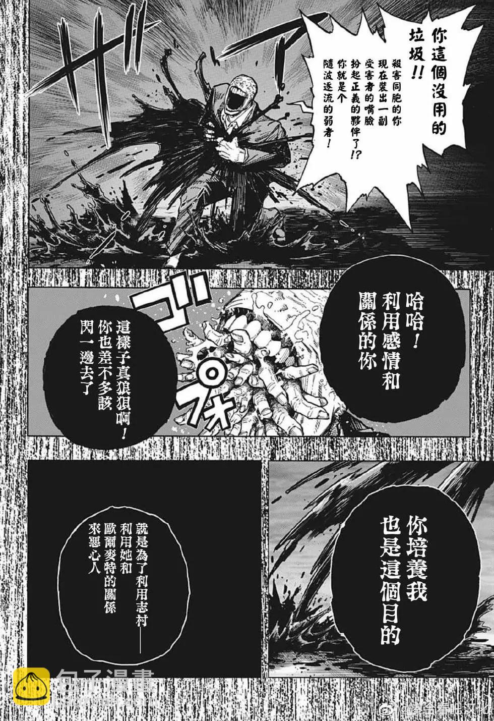 我的英雄學園 - 第379話 - 2