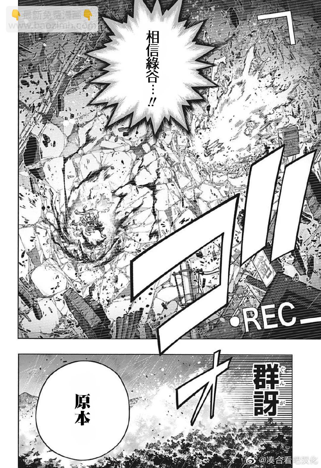 我的英雄學園 - 第380話 - 2
