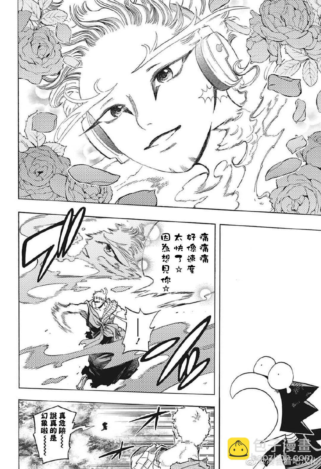 我的英雄學園 - 第380話 - 2