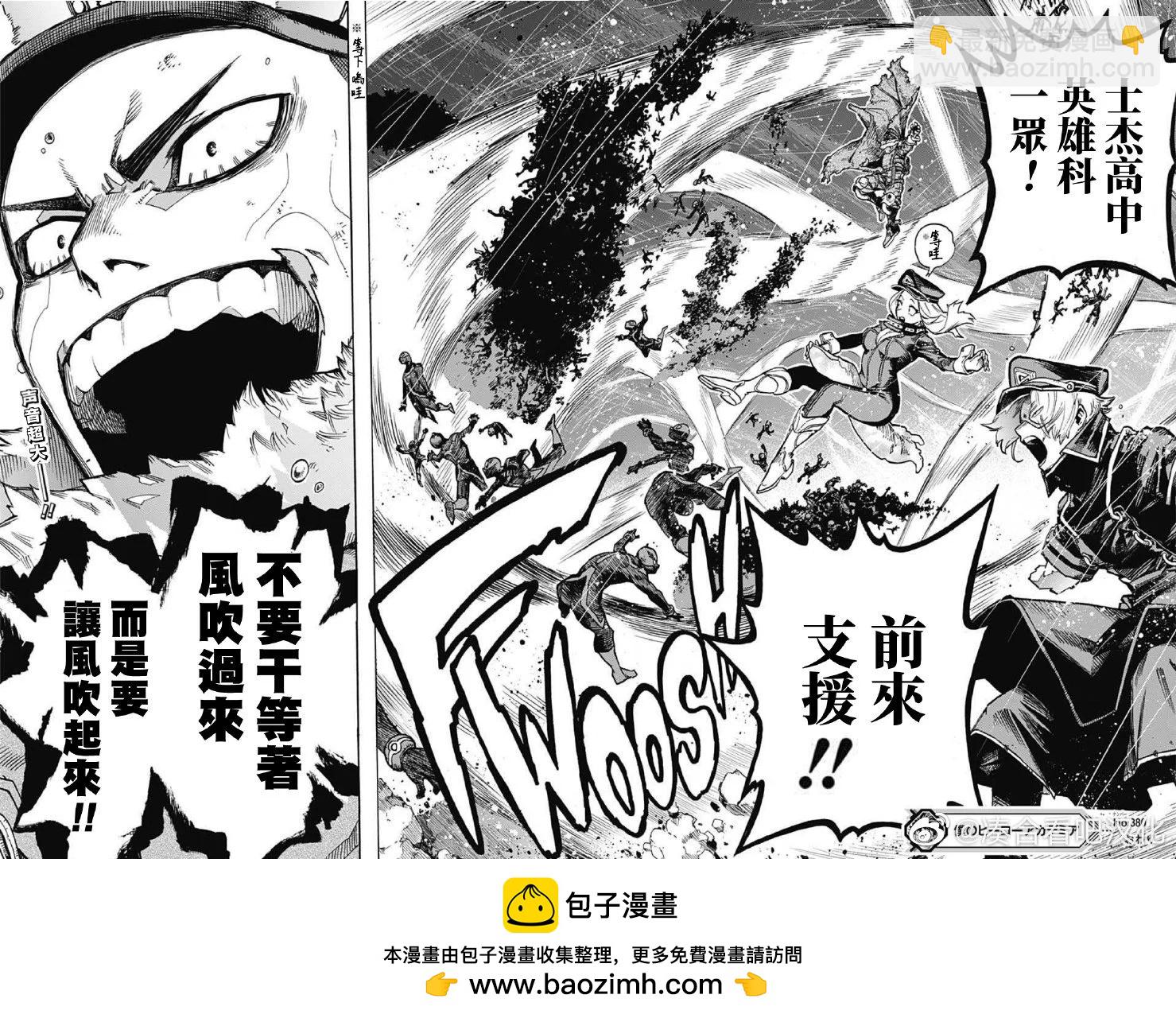 我的英雄學園 - 第380話 - 4