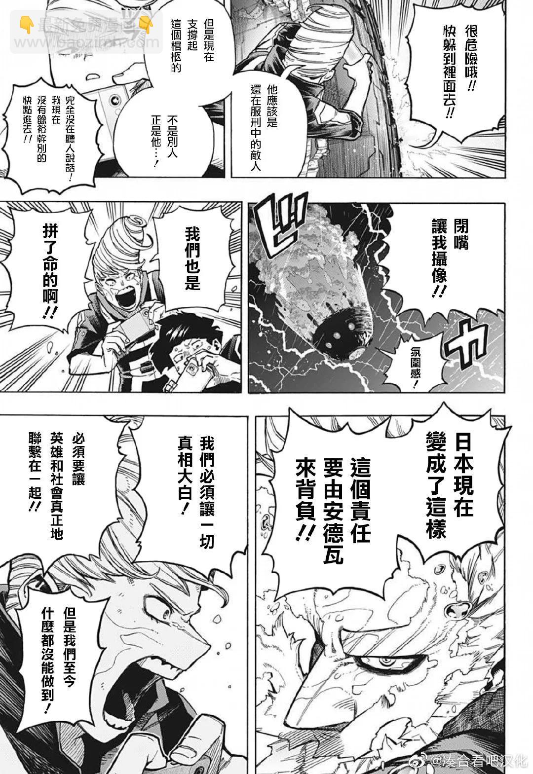 我的英雄學園 - 第380話 - 3