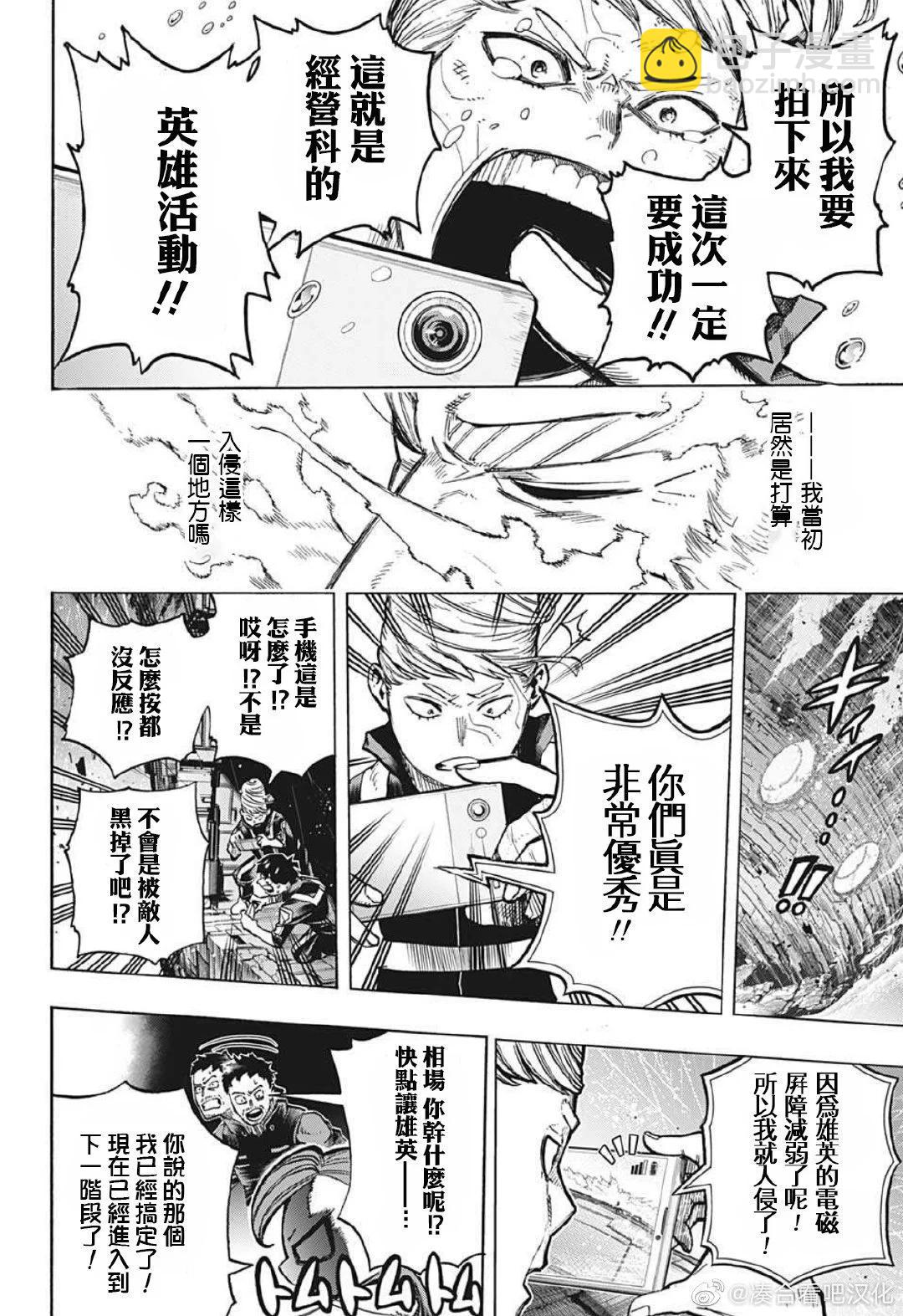 我的英雄學園 - 第380話 - 4