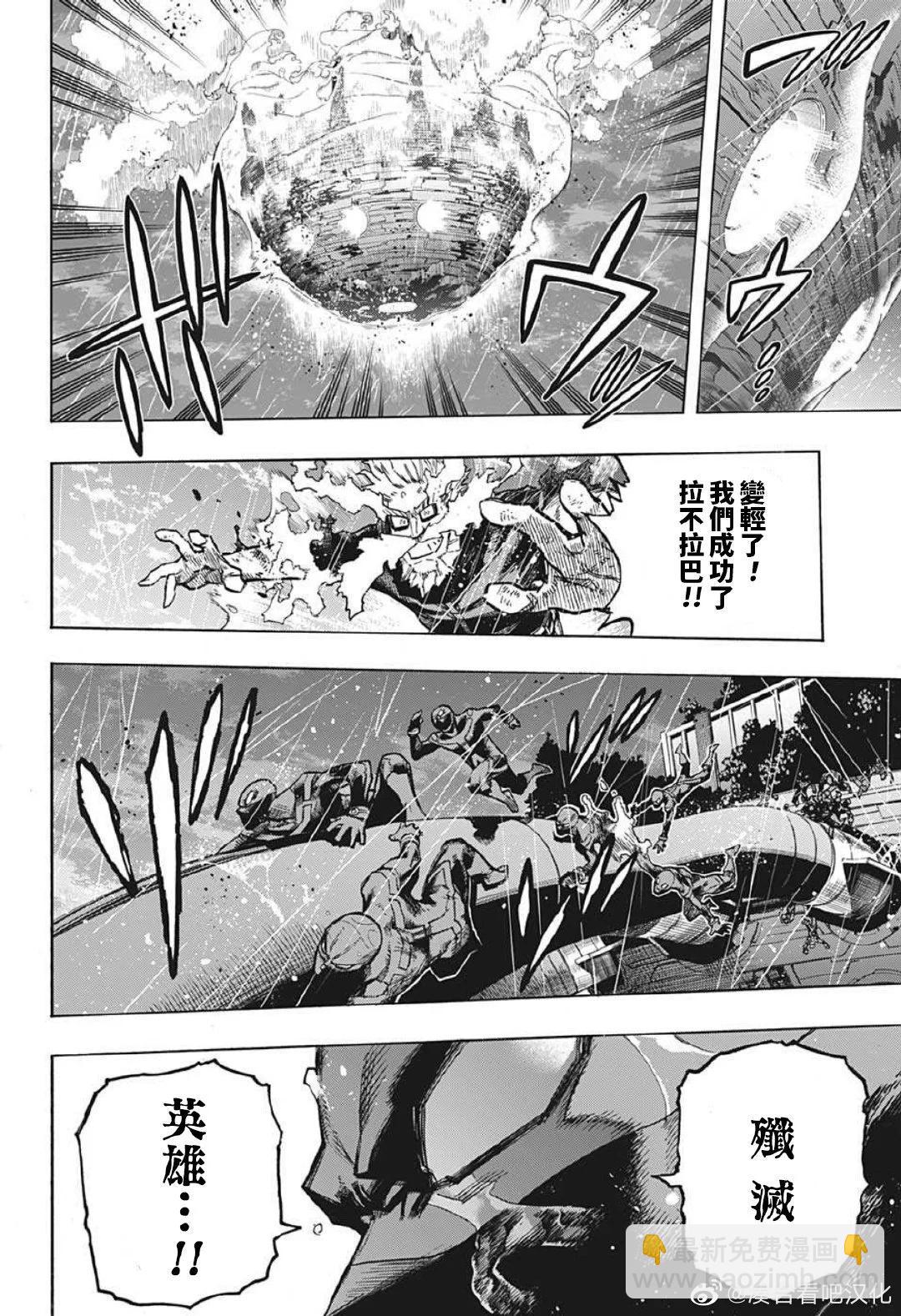 我的英雄學園 - 第380話 - 2