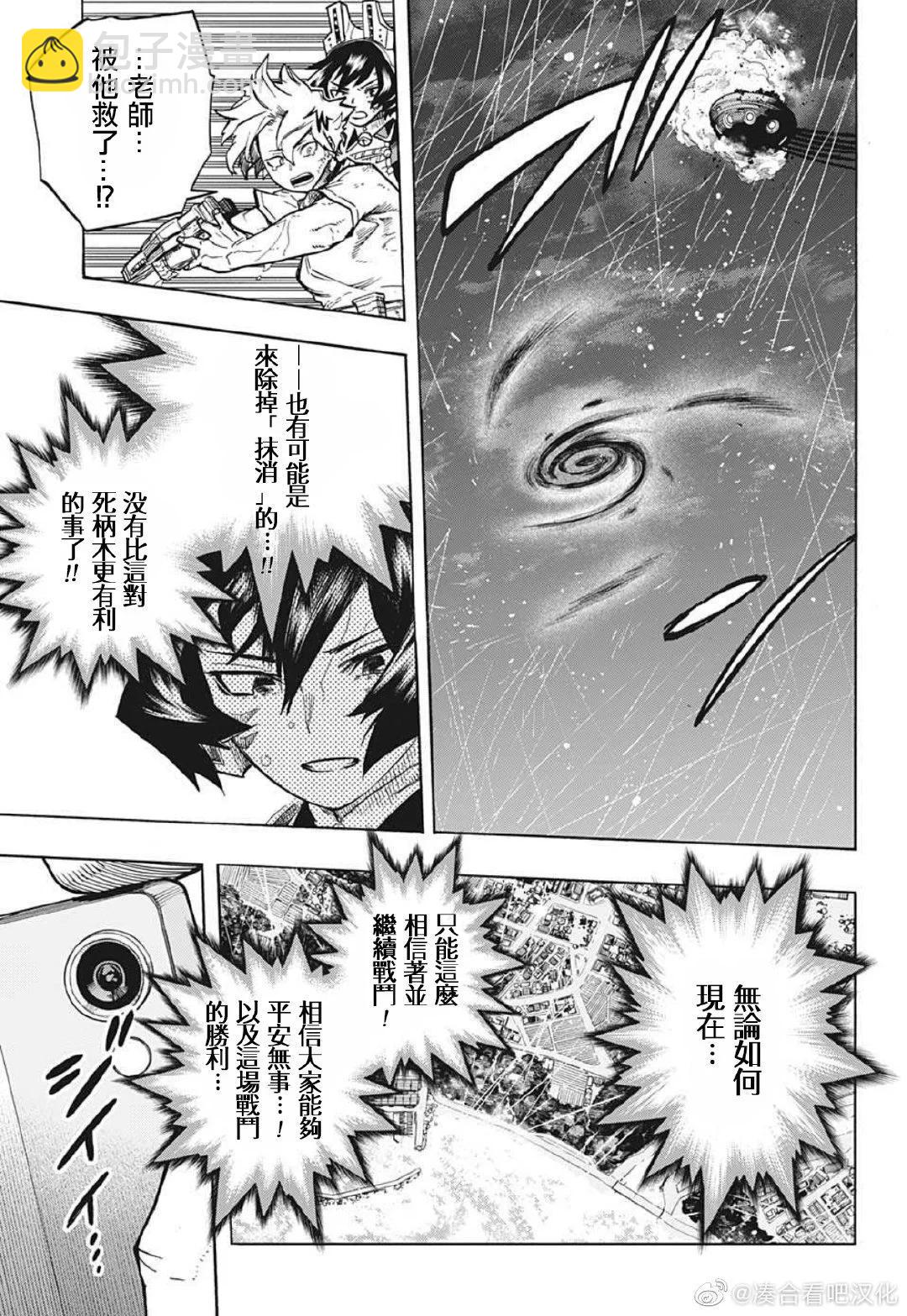 我的英雄學園 - 第380話 - 1