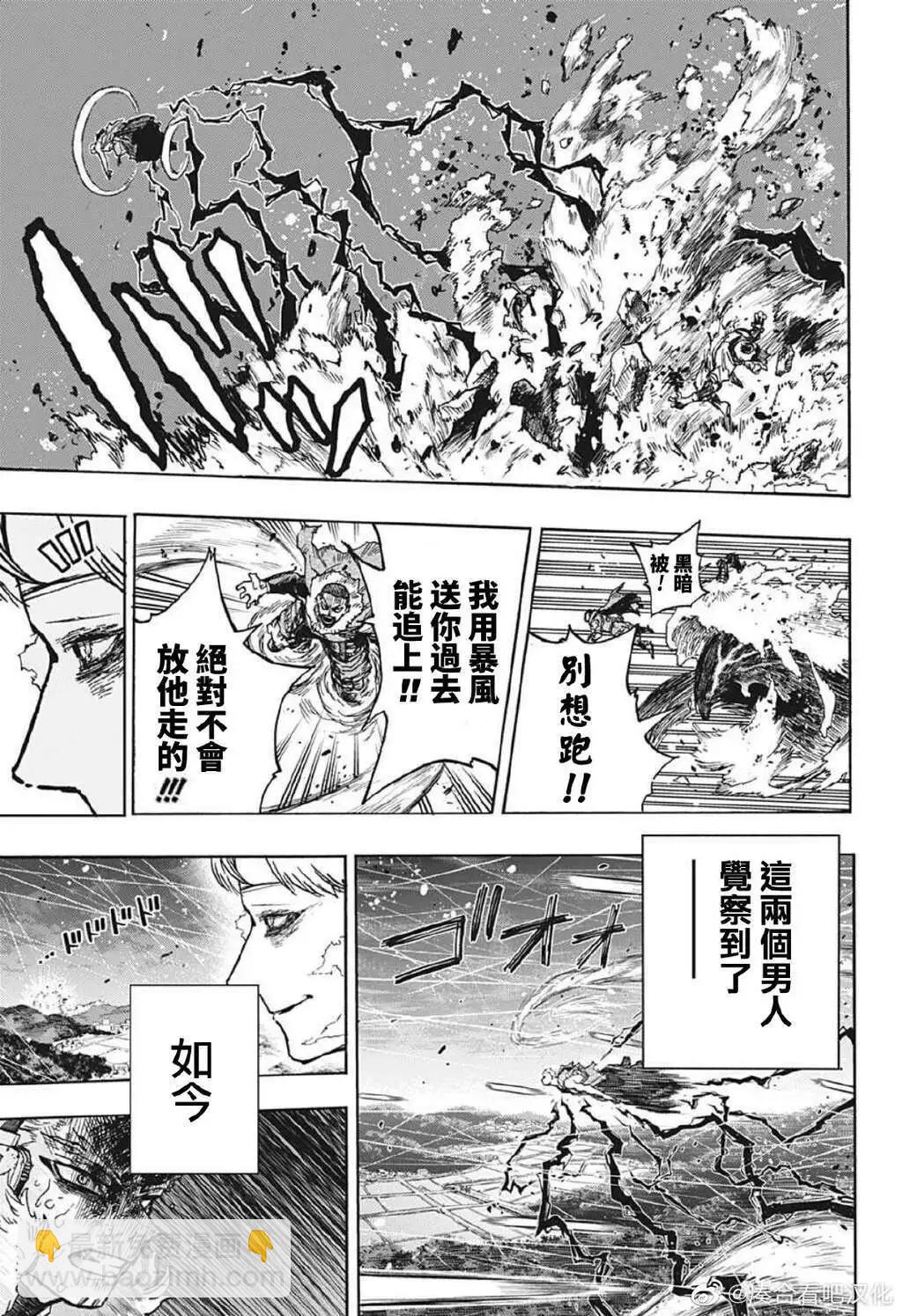 我的英雄學園 - 第382話 - 2