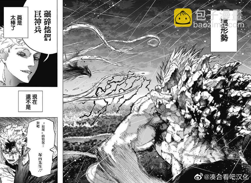 我的英雄學園 - 第382話 - 3