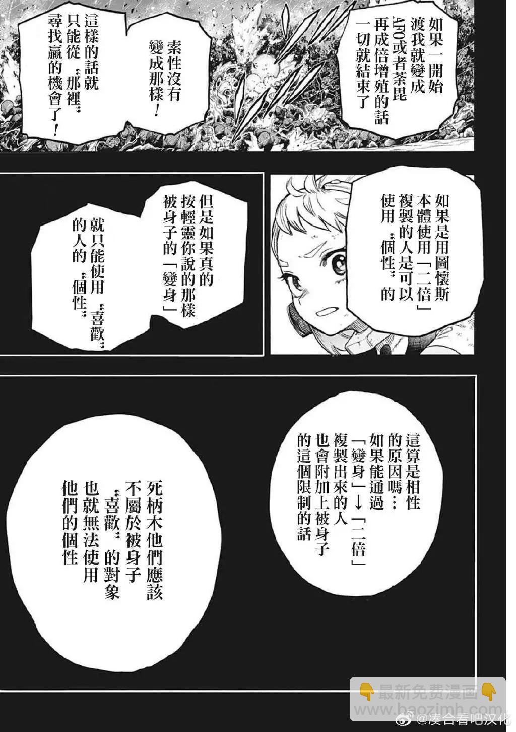 我的英雄學園 - 第382話 - 3