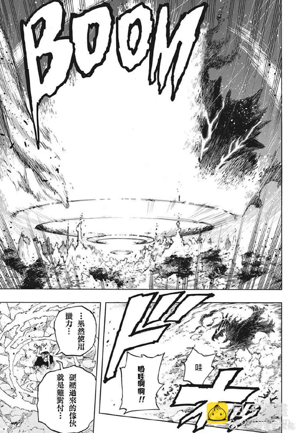 我的英雄學園 - 第382話 - 3