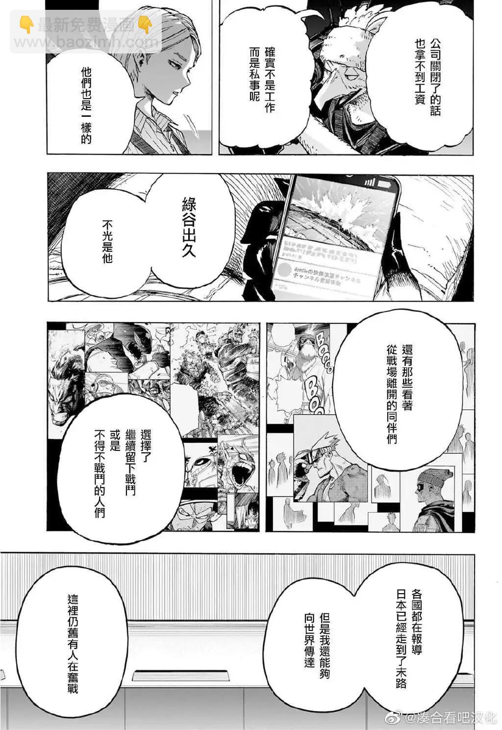 我的英雄學園 - 第384話 - 3