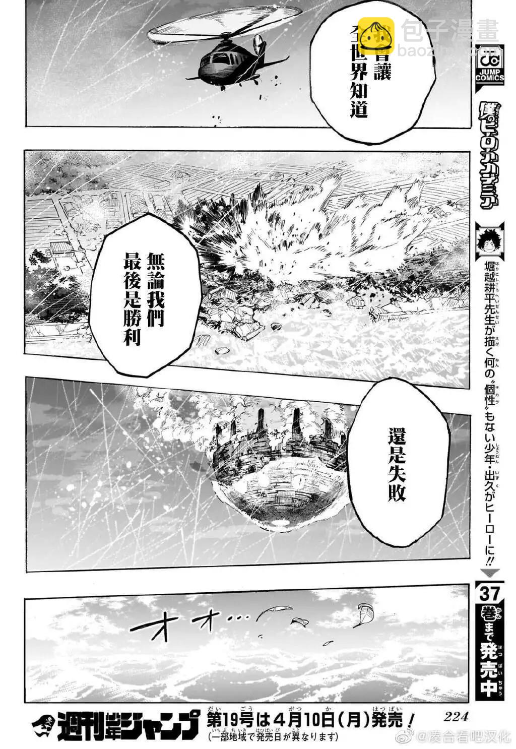 我的英雄學園 - 第384話 - 1