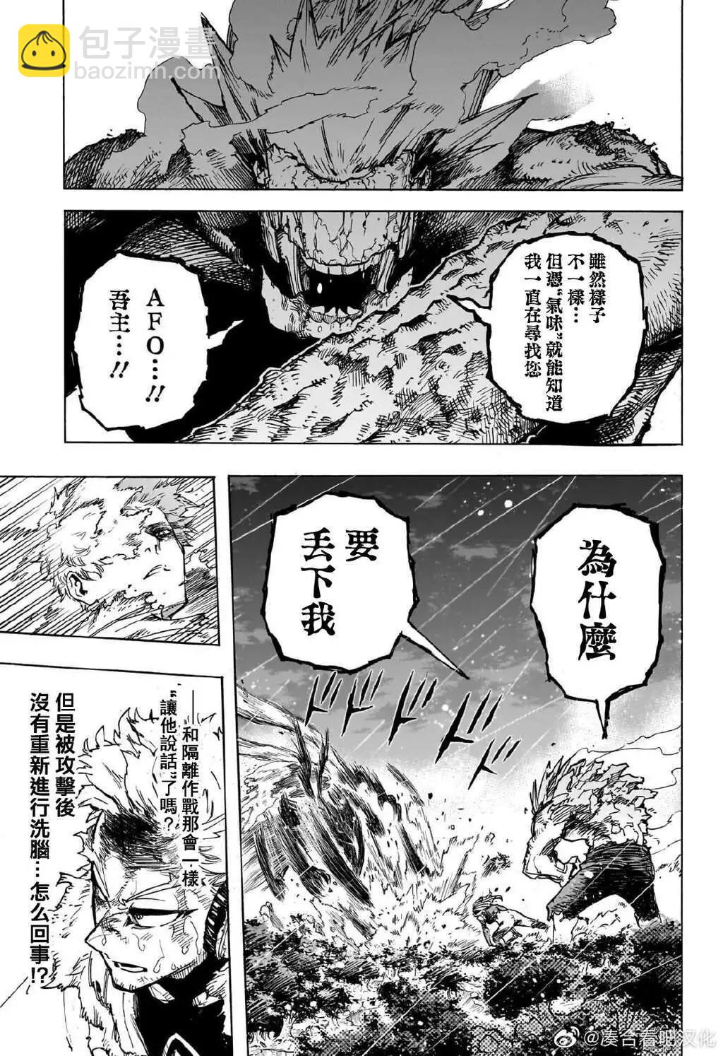 我的英雄學園 - 第384話 - 3