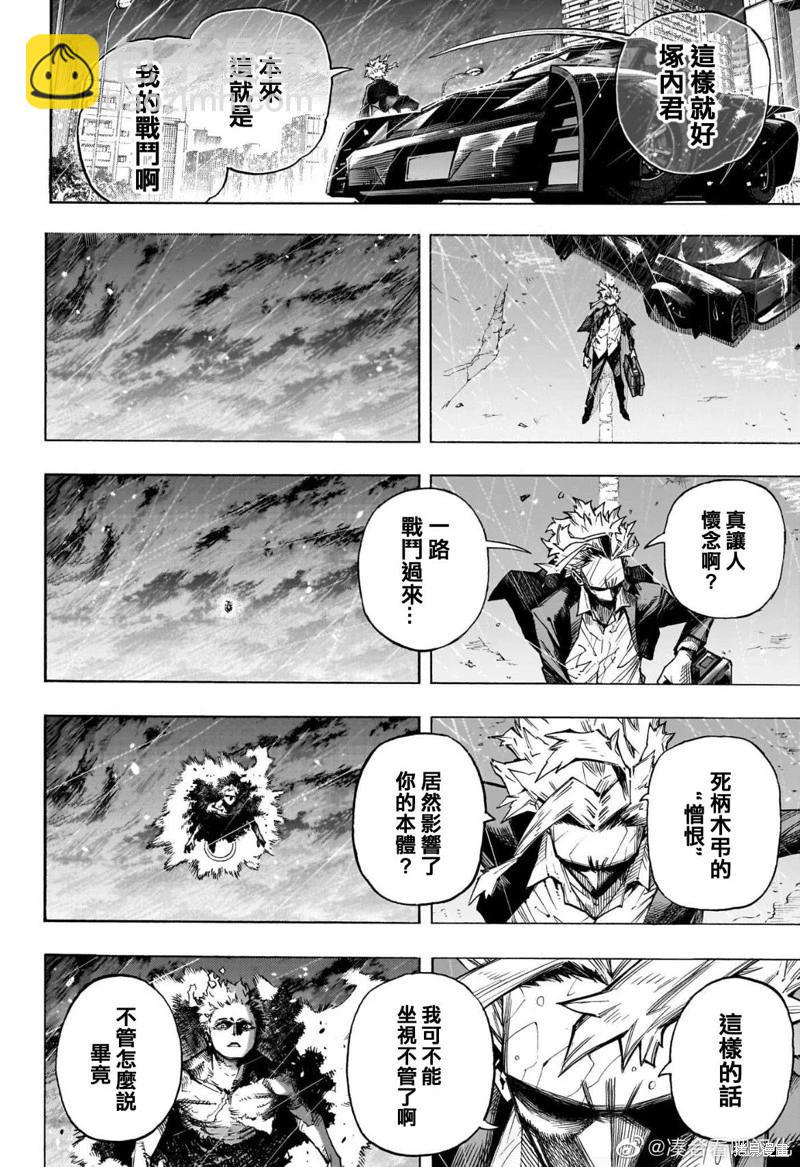 我的英雄學園 - 第386話 - 1