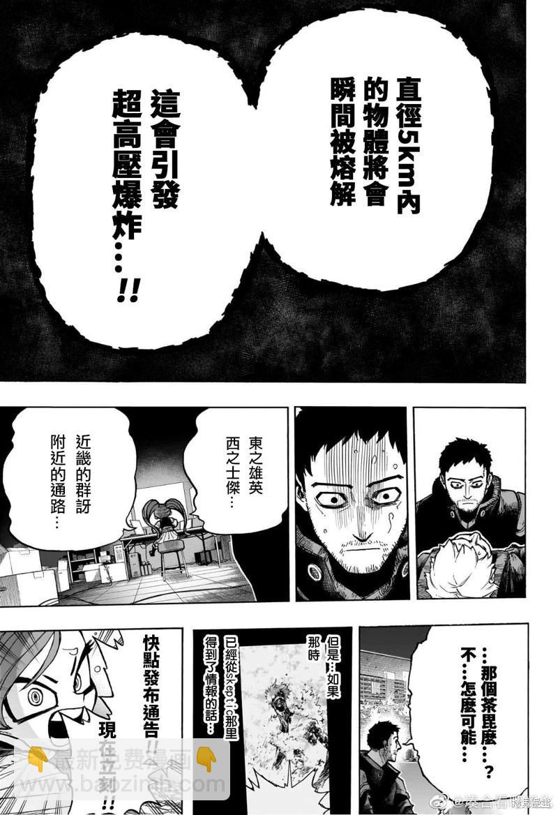 我的英雄學園 - 第386話 - 3