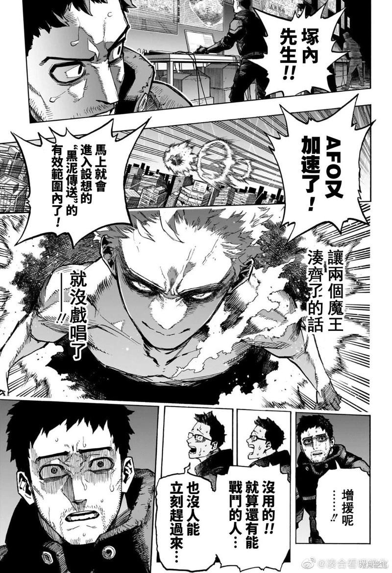 我的英雄學園 - 第386話 - 1