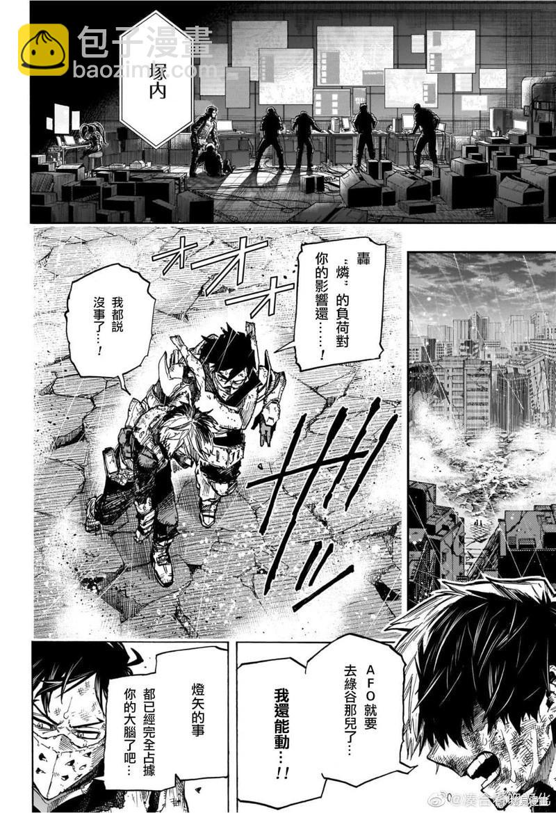 我的英雄學園 - 第386話 - 2