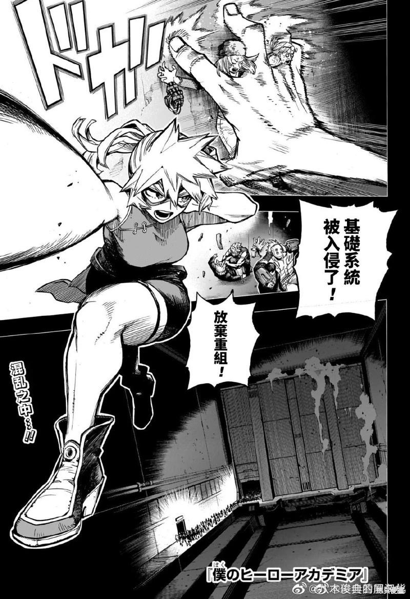我的英雄學園 - 第388話 - 1