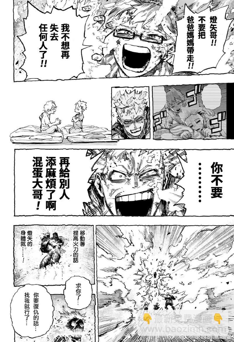 我的英雄學園 - 第388話 - 1