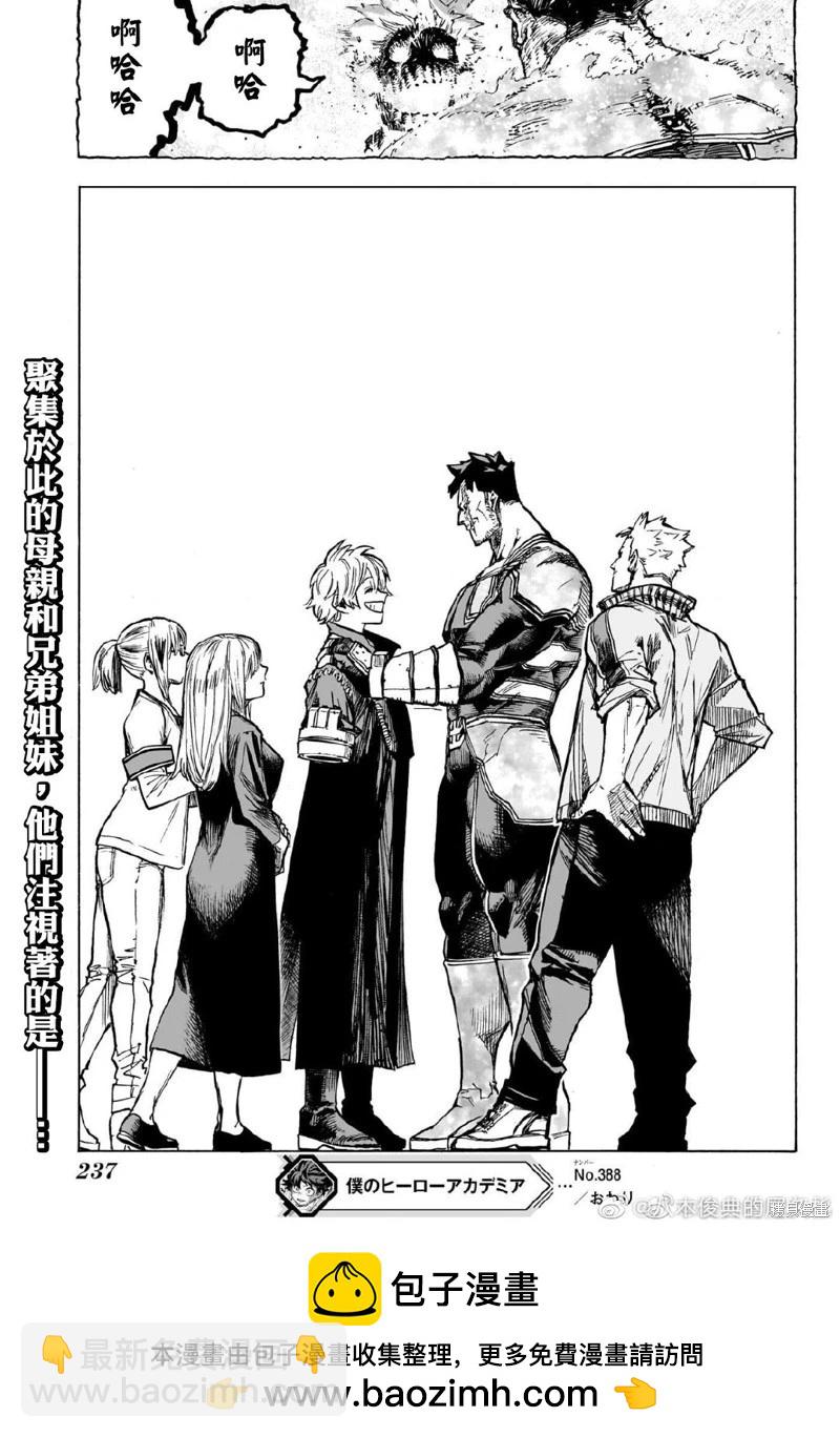 我的英雄學園 - 第388話 - 2