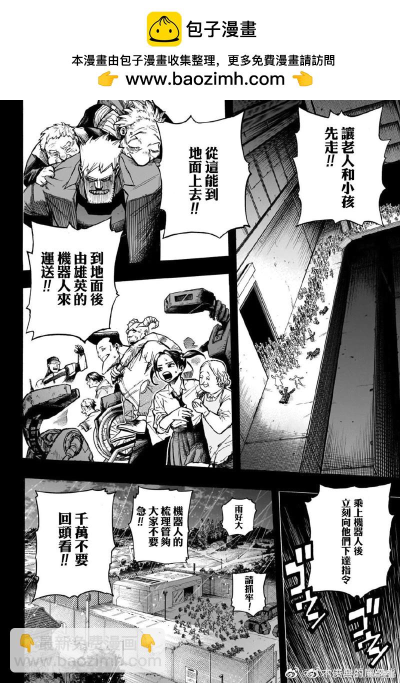 我的英雄學園 - 第388話 - 2