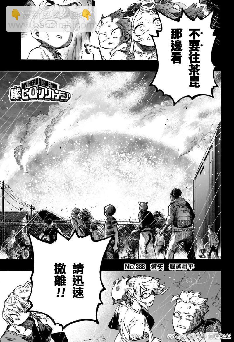 我的英雄學園 - 第388話 - 3