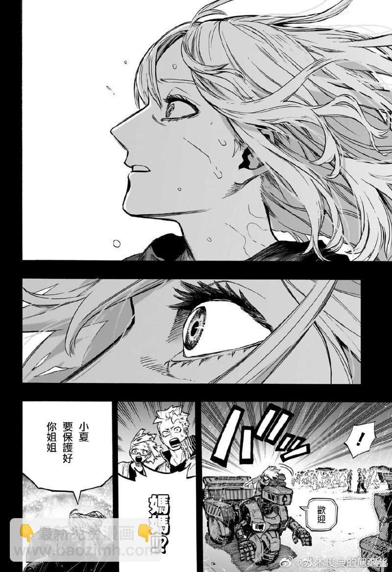 我的英雄學園 - 第388話 - 1