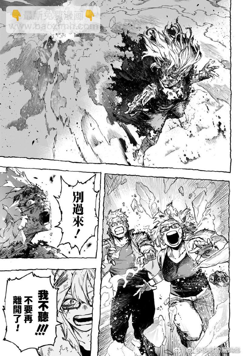 我的英雄學園 - 第388話 - 3