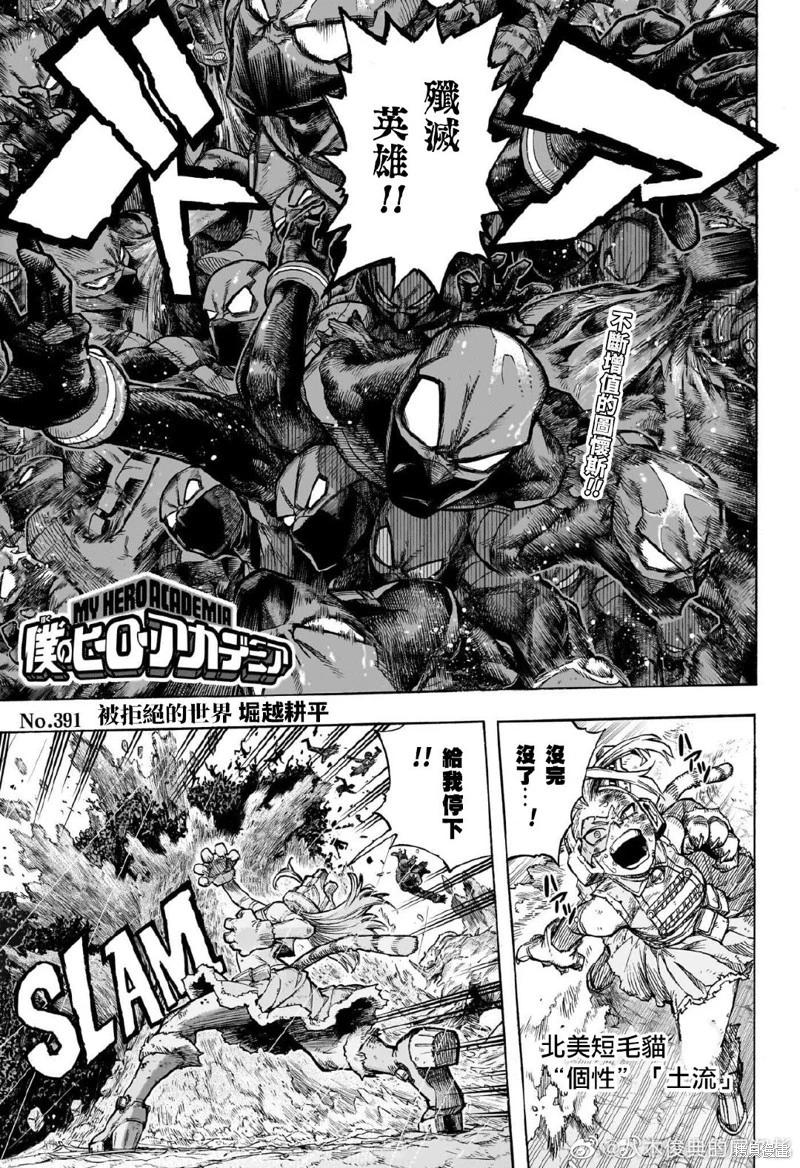 我的英雄學園 - 第391話 - 1