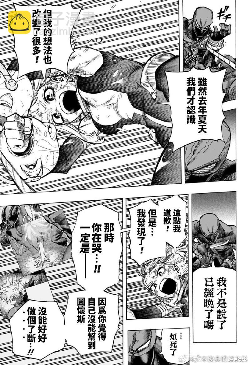 我的英雄學園 - 第391話 - 2