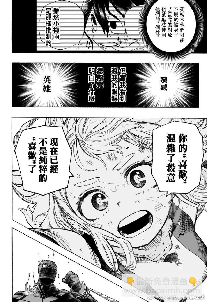 我的英雄學園 - 第391話 - 1