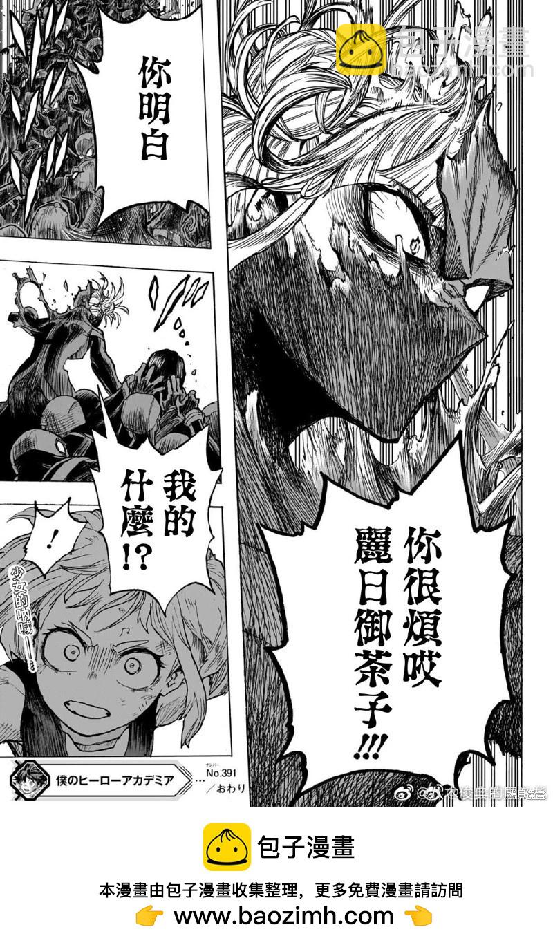 我的英雄學園 - 第391話 - 2