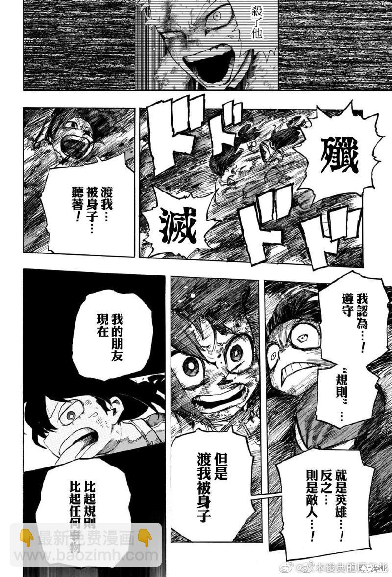 我的英雄學園 - 第392話 - 1