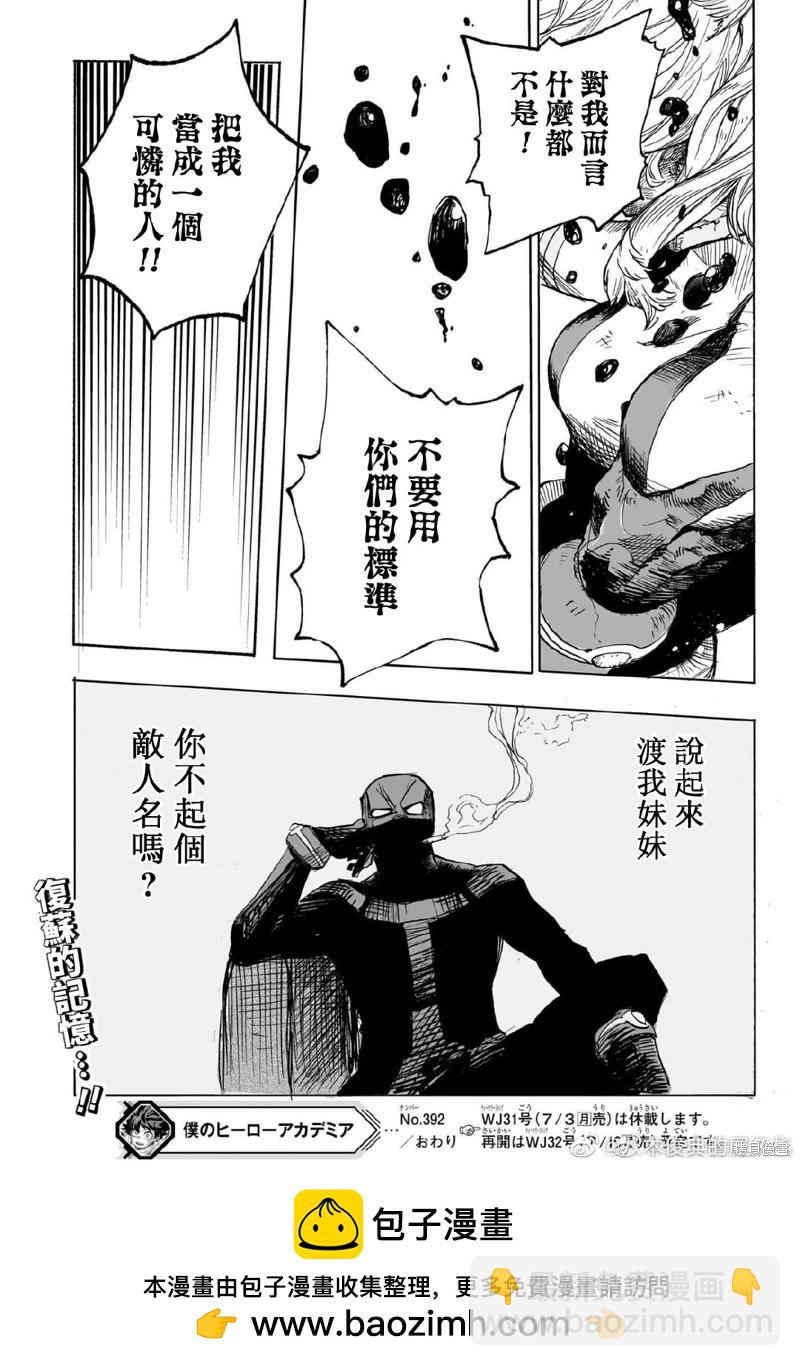 我的英雄學園 - 第392話 - 1