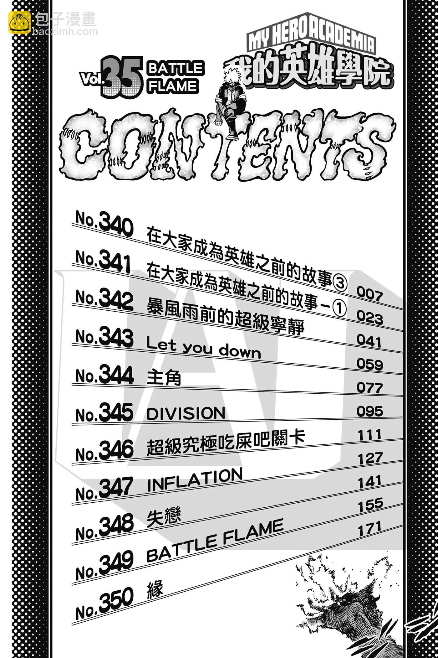 我的英雄学园 - 第35卷(1/4) - 5