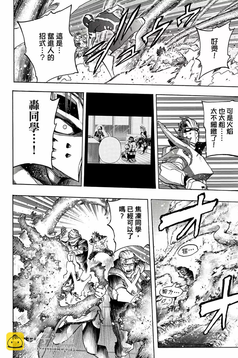 我的英雄學園 - 第36卷(1/4) - 3