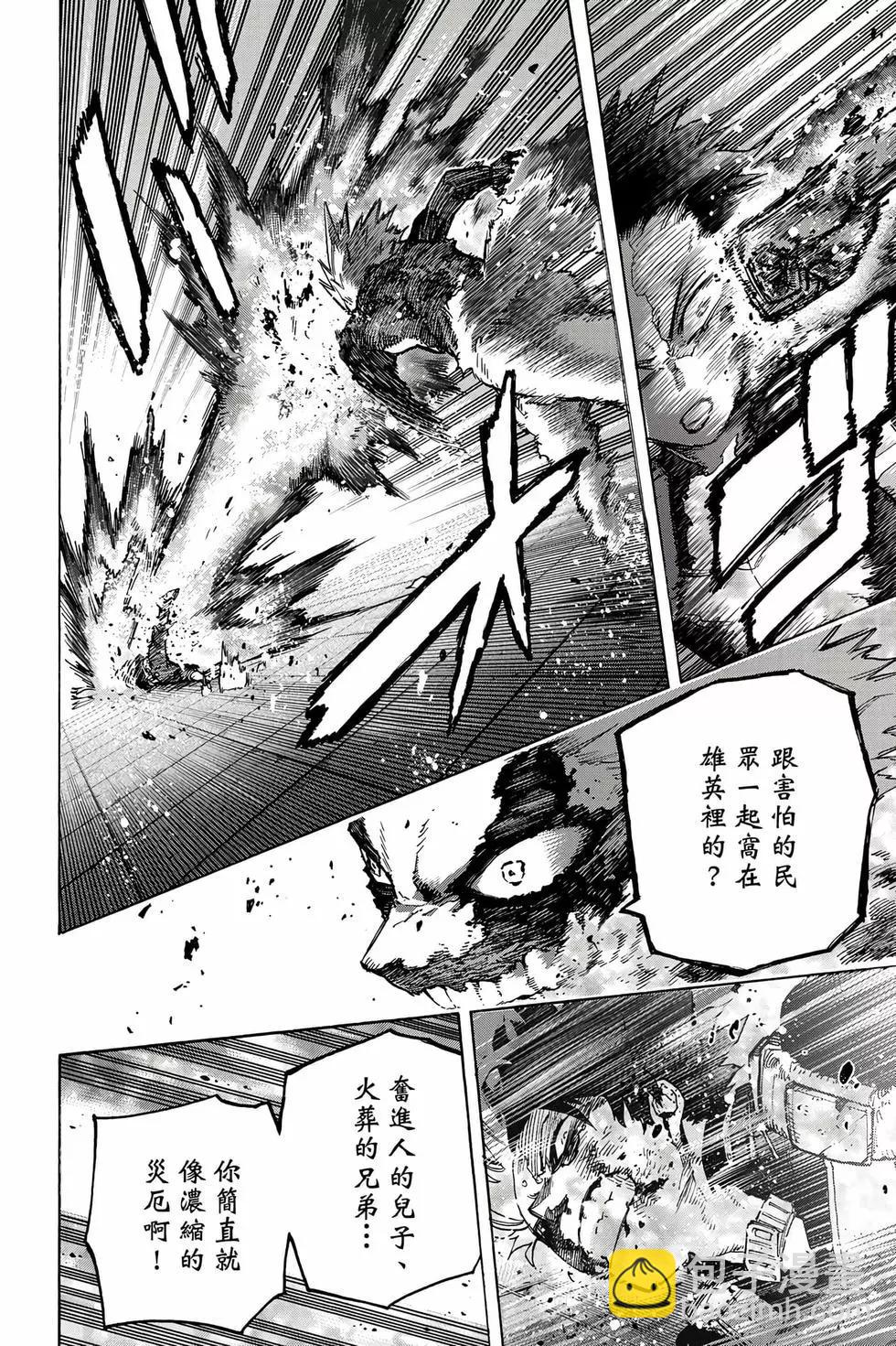 我的英雄學園 - 第36卷(1/4) - 5