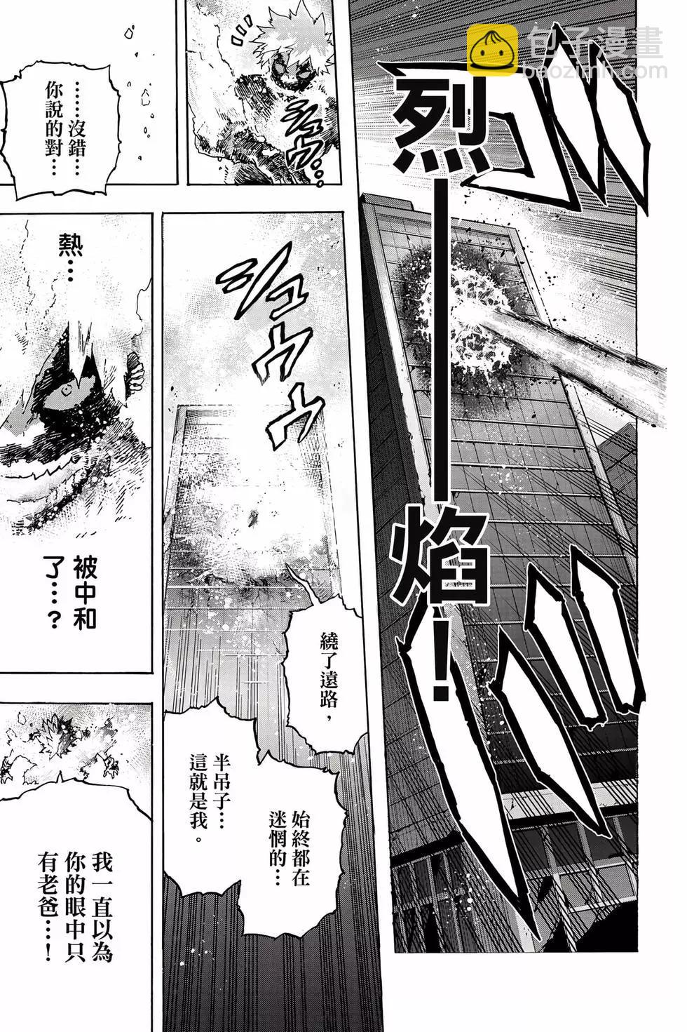 我的英雄學園 - 第36卷(1/4) - 8