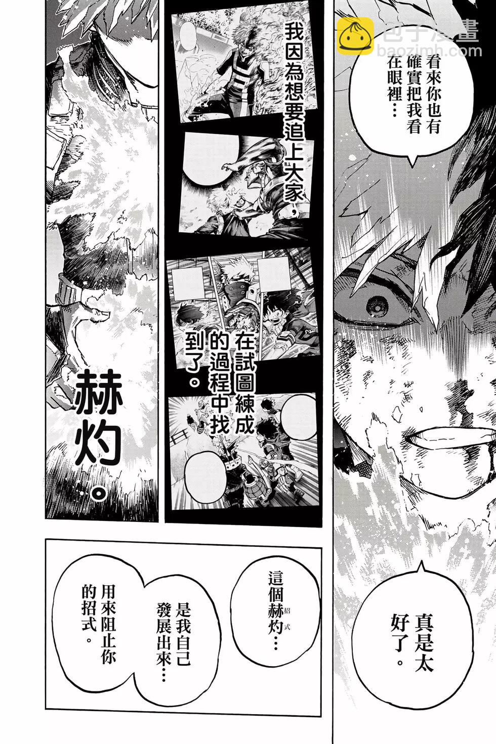 我的英雄學園 - 第36卷(1/4) - 1