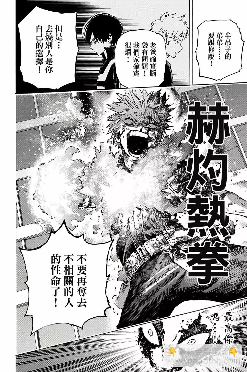 我的英雄學園 - 第36卷(1/4) - 3