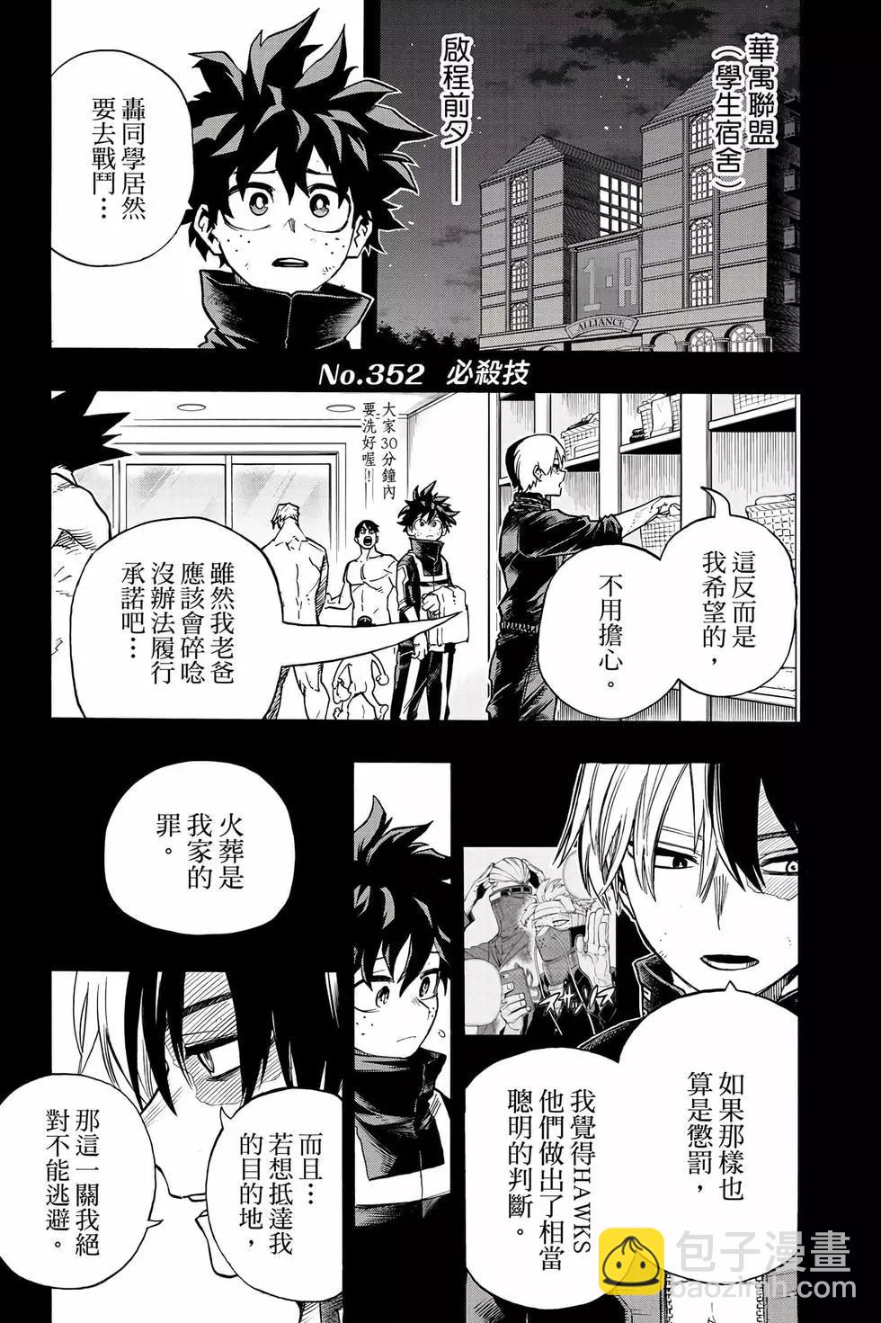 我的英雄學園 - 第36卷(1/4) - 6